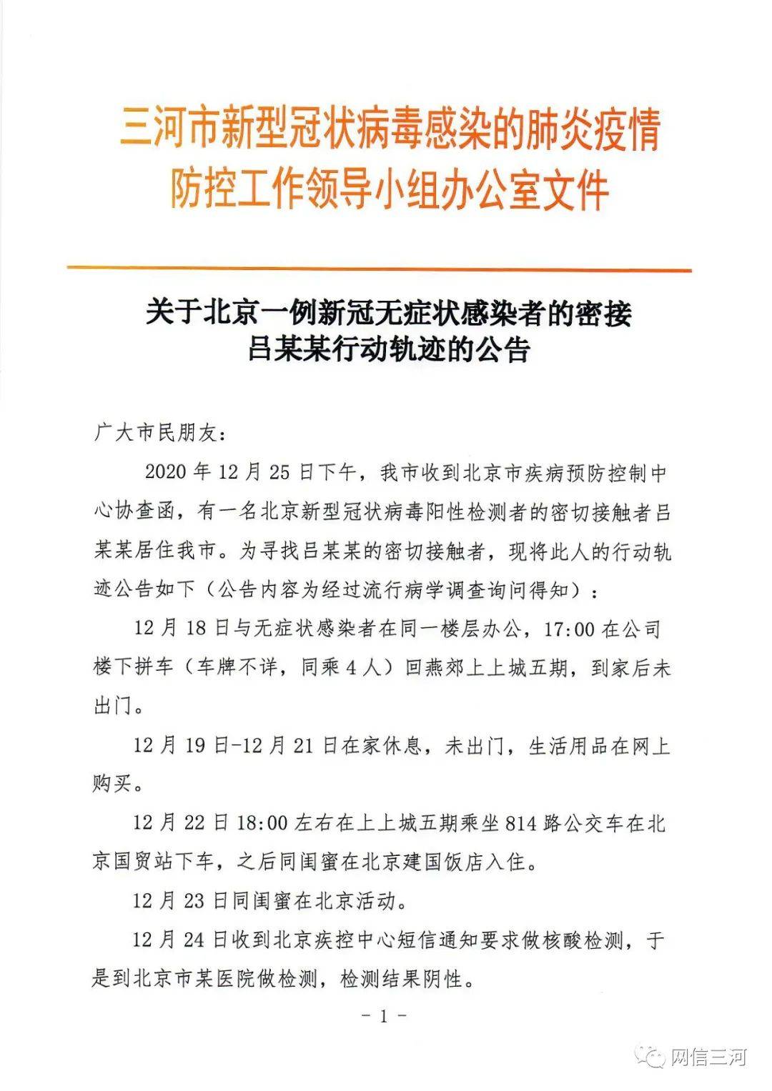 河北新冠病例最新动态，小城抗疫日常与温情故事