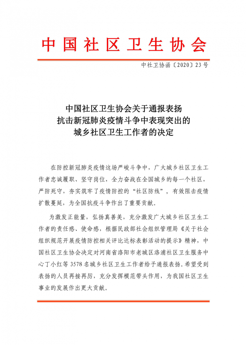 中国最新新冠肺炎通报，日常故事中的温情与进展