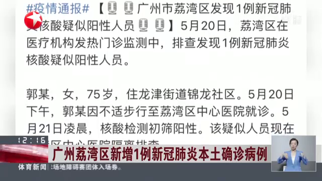 广州新冠肺炎最新确诊情况，科普解读与要点分析