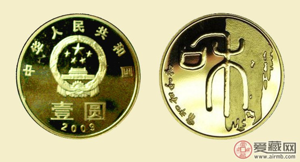 和字纪念币最新动态及论述