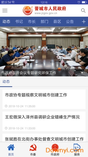 晋城市工商联最新消息解读，获取与解读相关资讯的步骤指南
