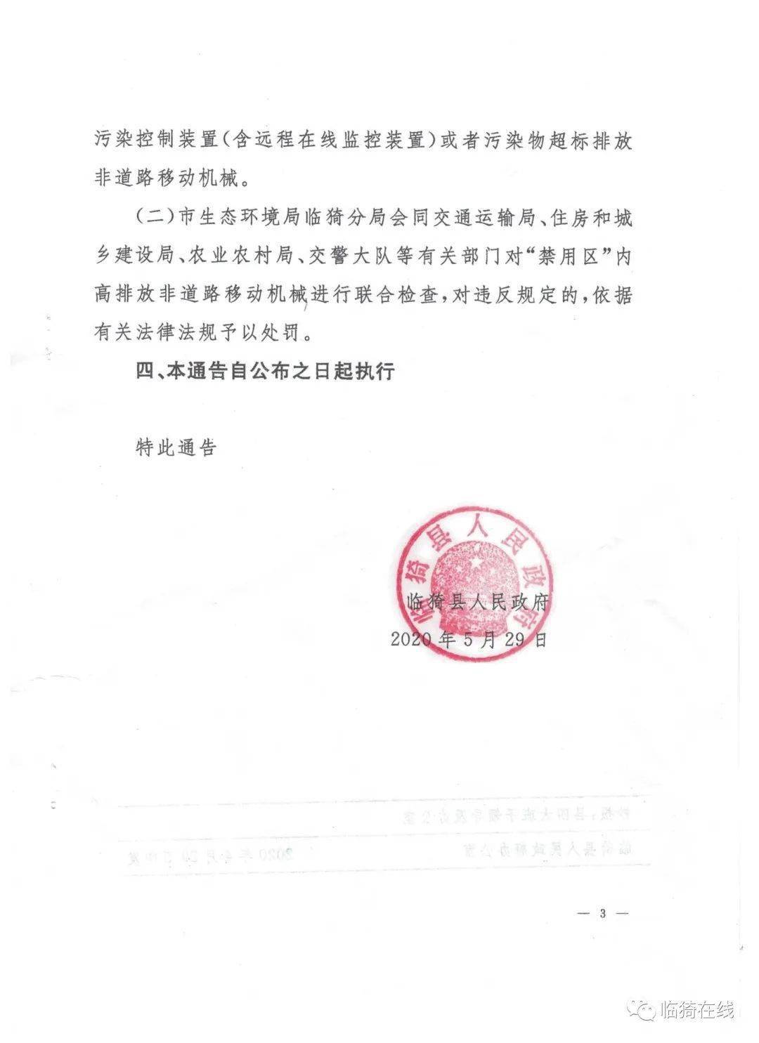 临猗县政府发布最新通告