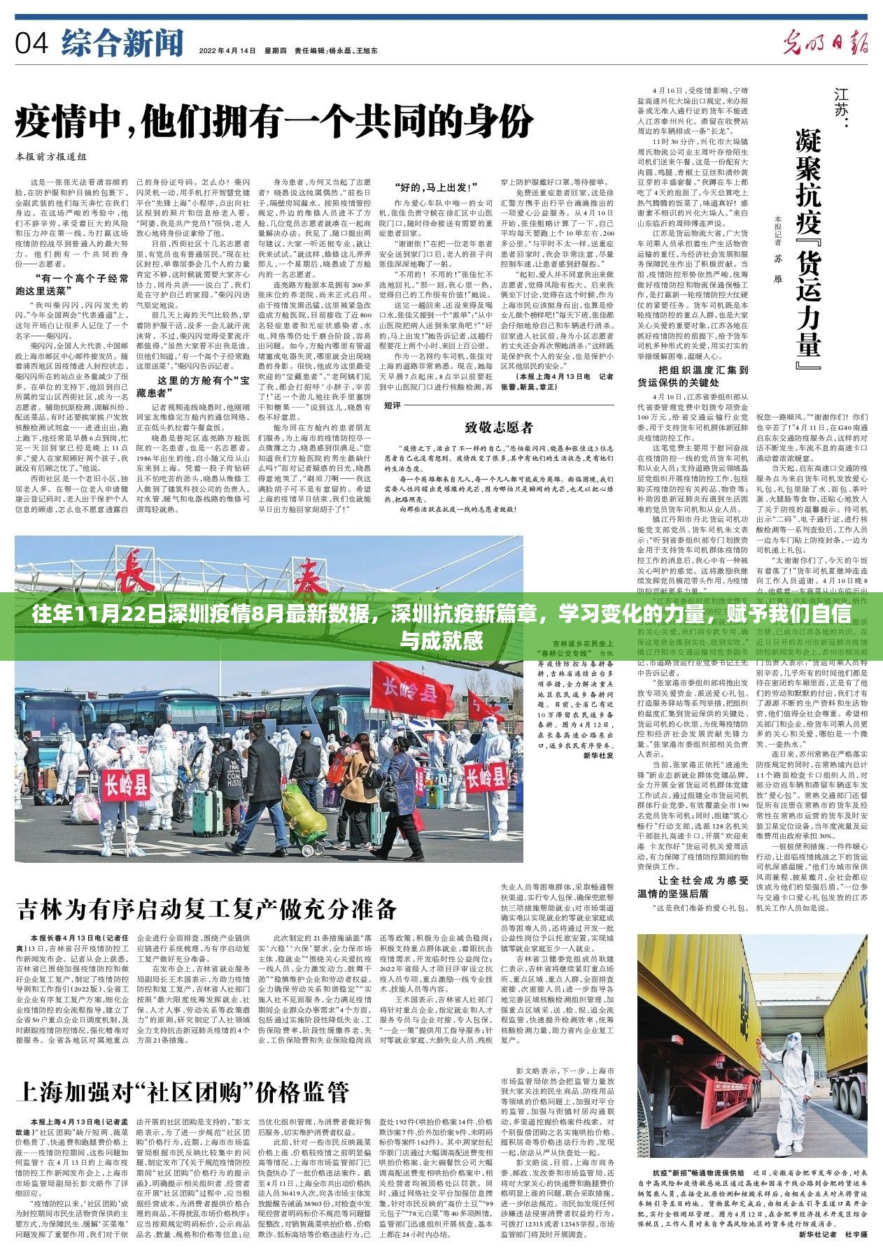 今日疫情动态，变化引领学习，自信与成就感伴成长