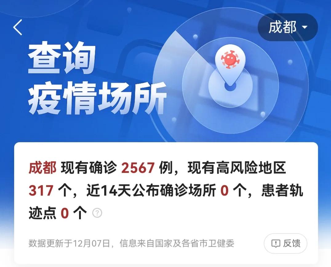 成都疫情最新官方消息更新📢🌸