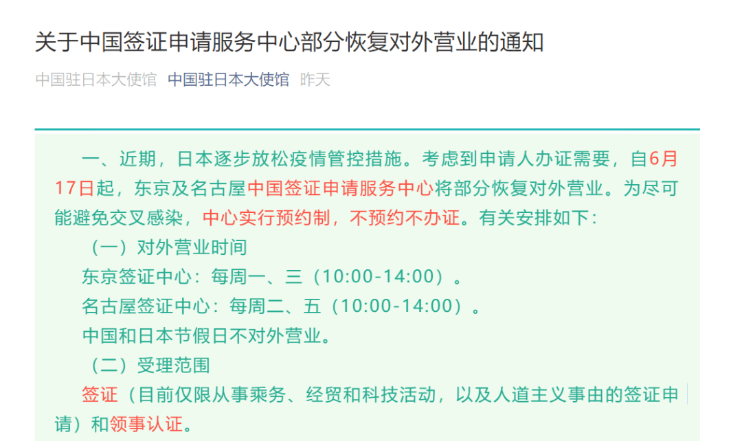 日本放宽入境政策最新消息，重逢的序幕拉开