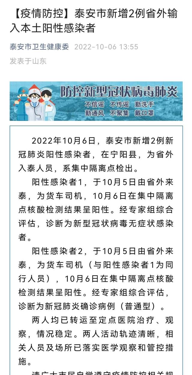 泰安确诊病例最新动态，警惕与关注并行的疫情进展