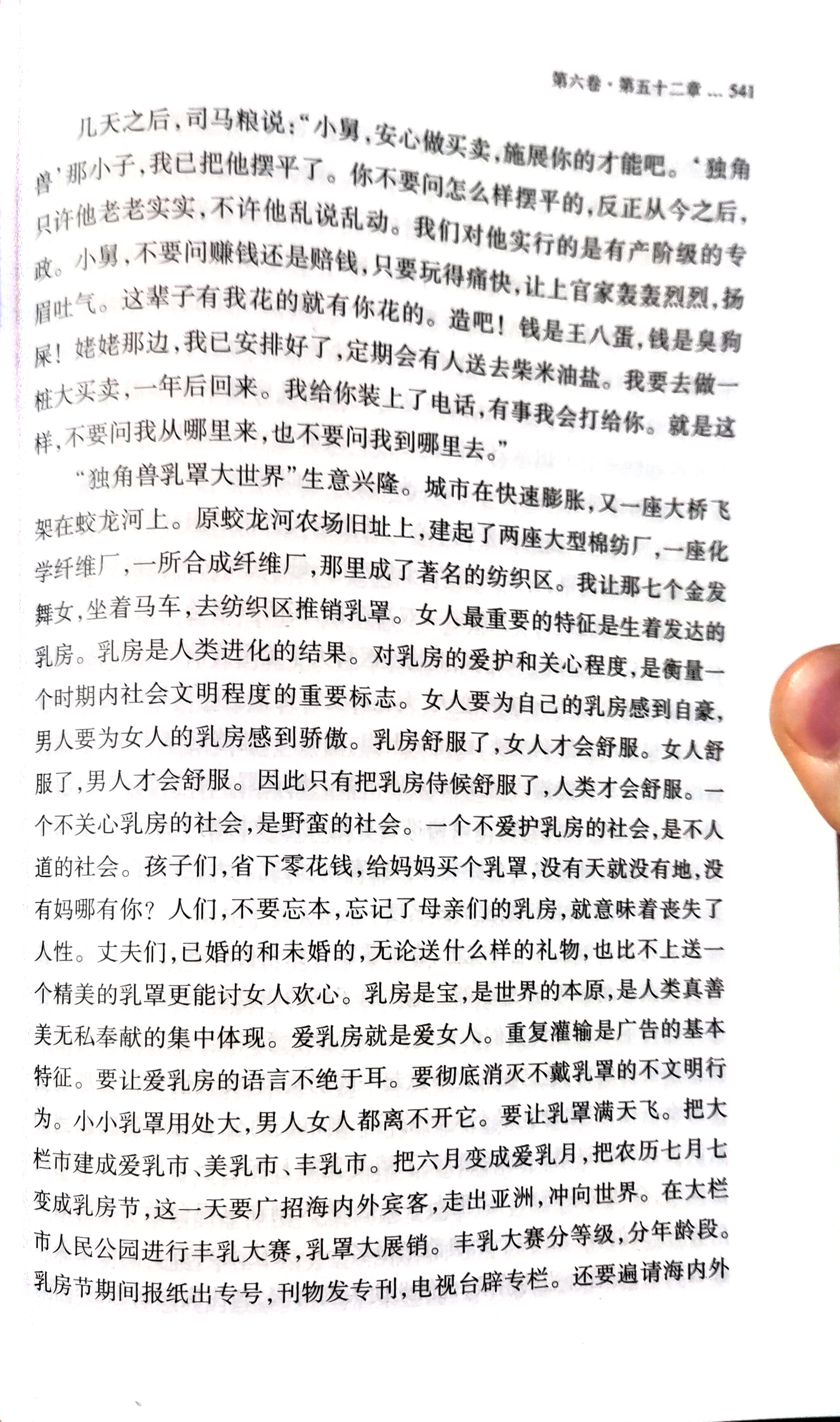 乳浪最新章节观点深度论述