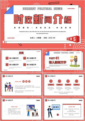 时政热点聚焦，高科技产品介绍与最新时政动态分析