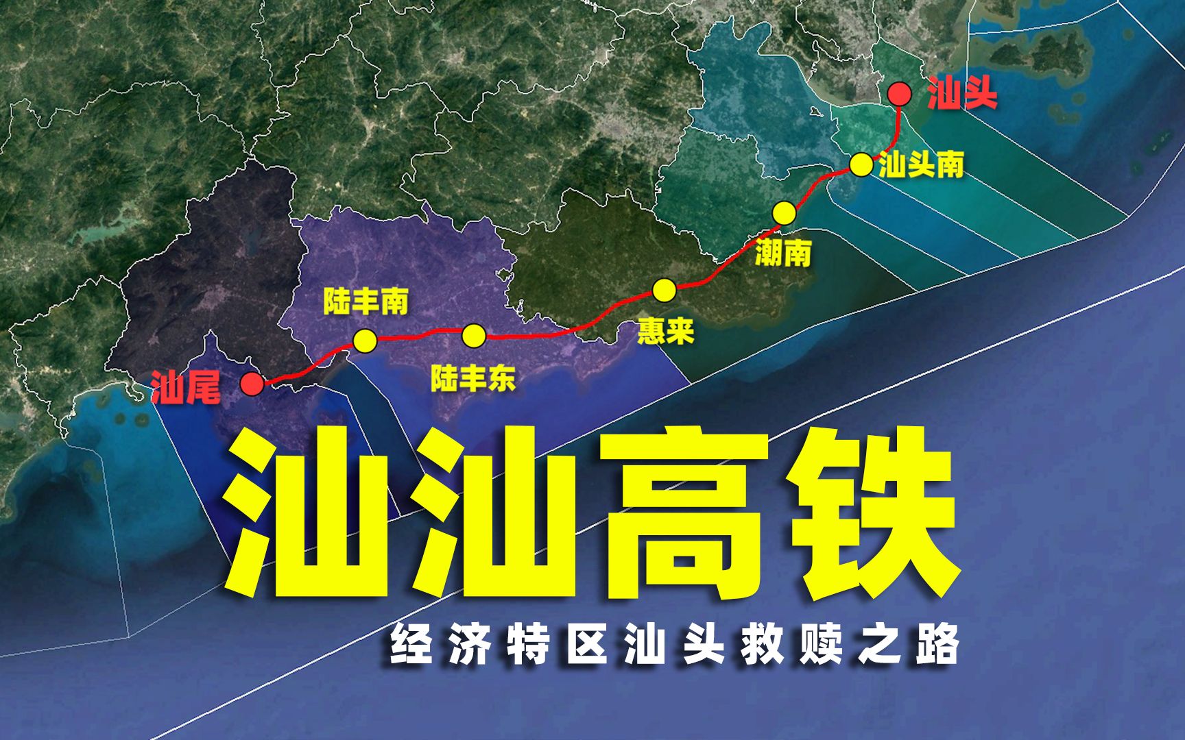 汕漳高铁最新动态与小巷美食秘境探索