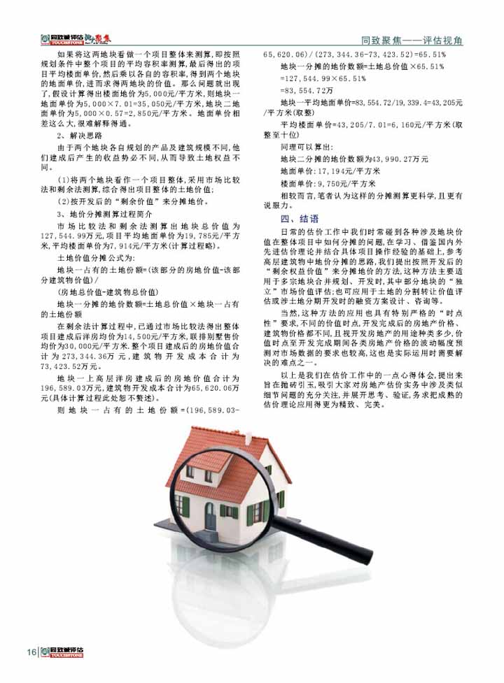 房地产最新资讯及其影响力，一种深度分析观点
