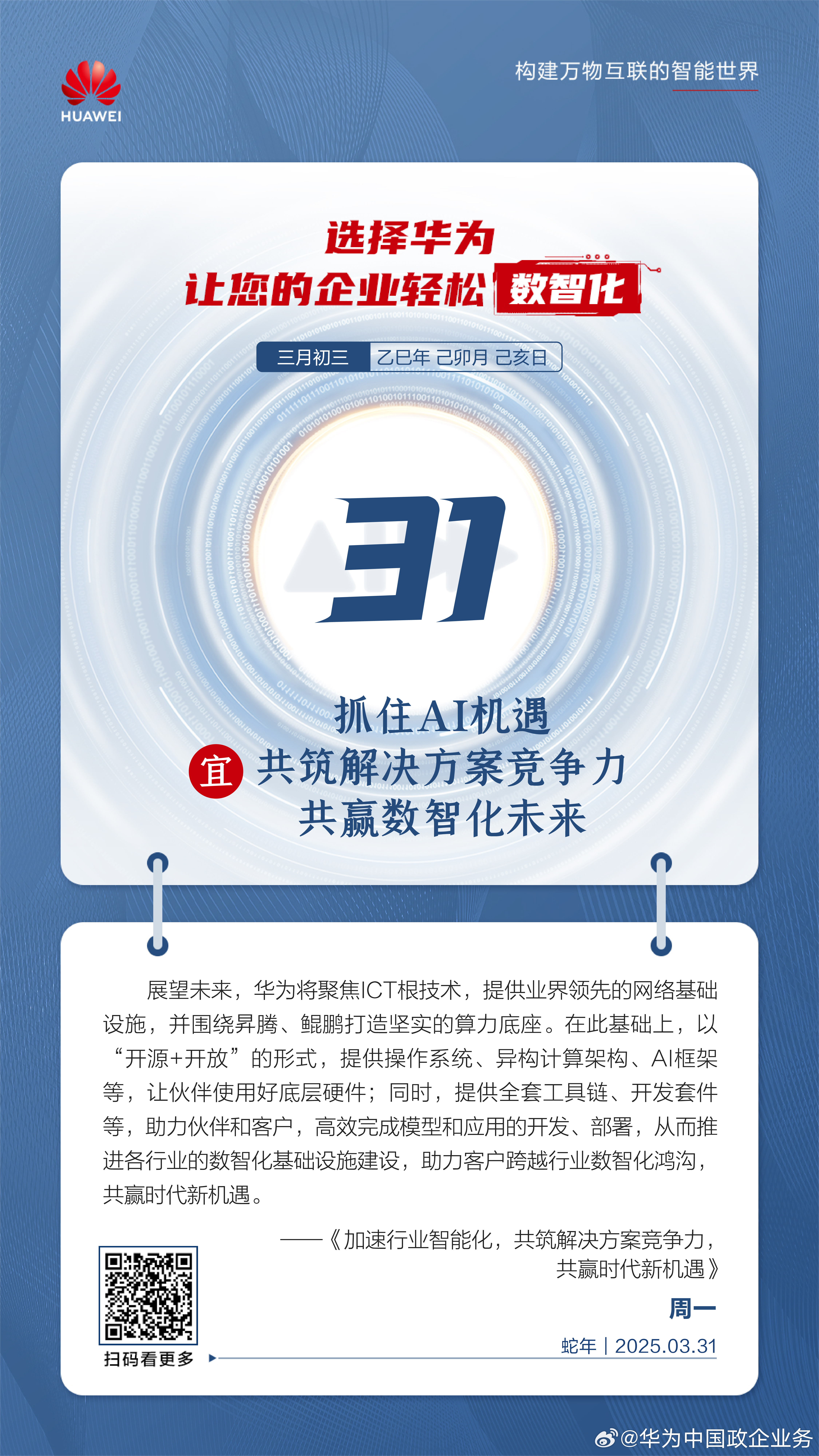 华为最新动态与学习变革，自信塑造未来