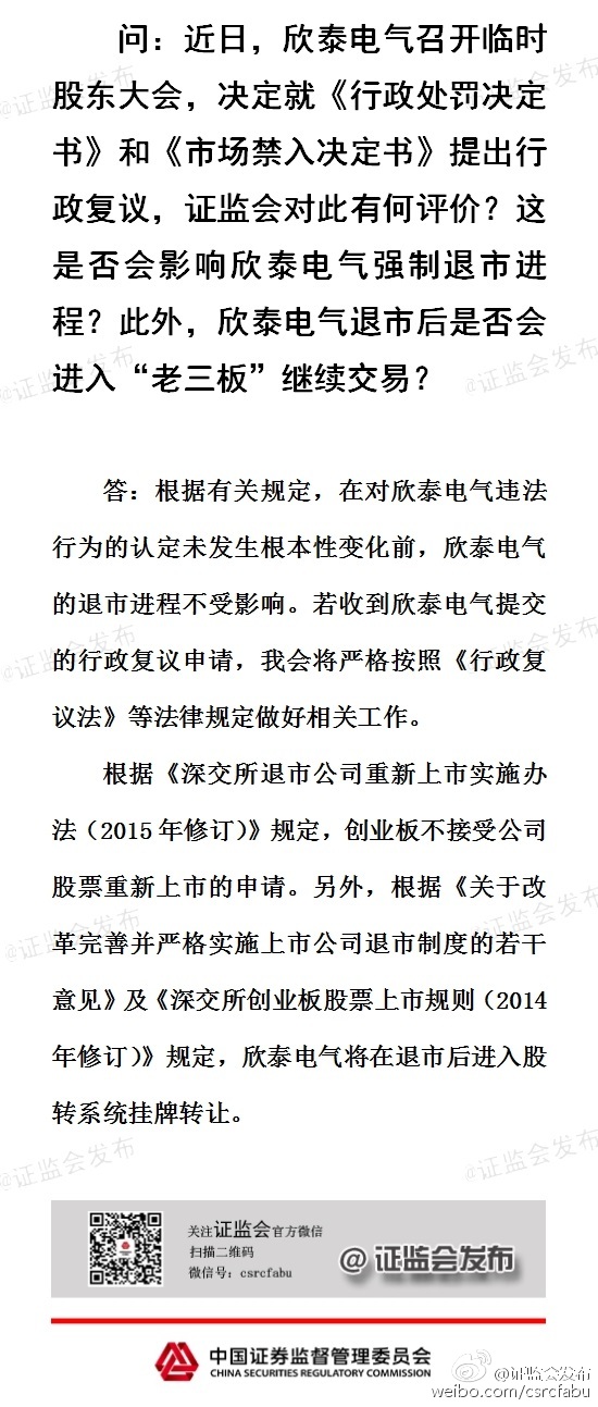 欣泰电气退市最新动态，警钟长鸣🚨