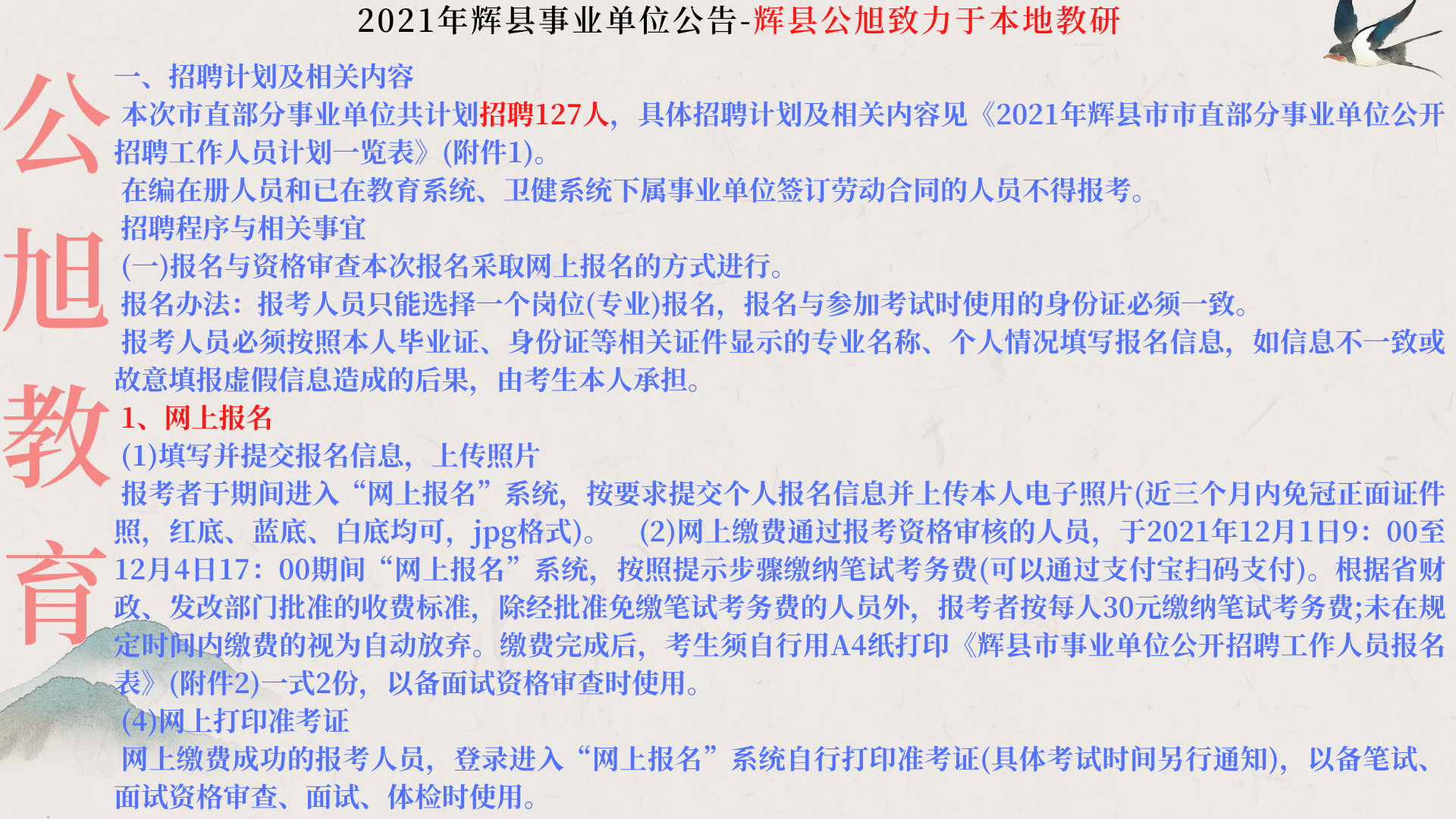 辉县市最新招聘求职信息及论述汇总