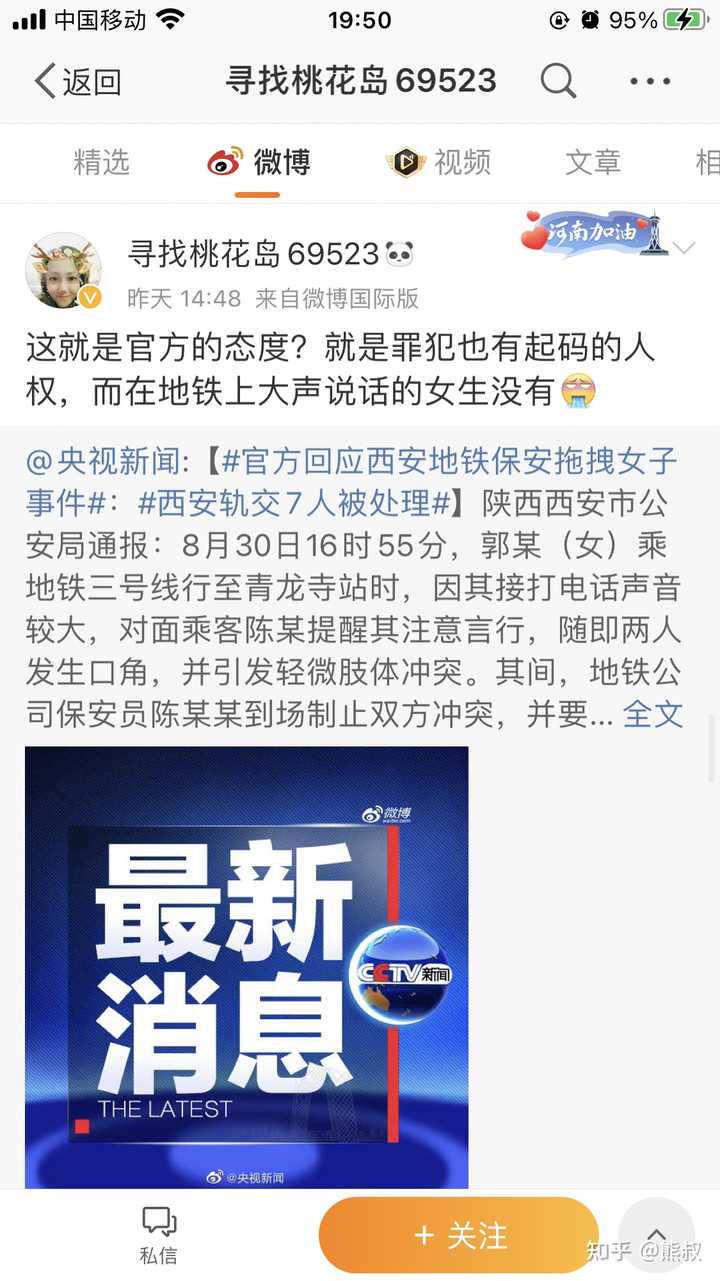 西安地铁事件最新进展及其观察分析